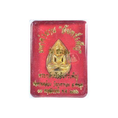 Phra KeepBua by LP Kloy (B.E 2556) ThongJanPen 2.5cm