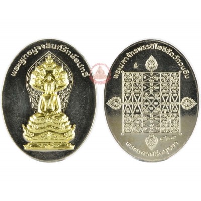 Phra Muchalinda Rakthenatawee (NakProk) (BE 2557) Rien Alpaka, ThongRaKhang Mask
