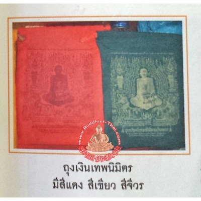 龙莆伽隆财富钱袋（佛历2549）黄色编号：3955