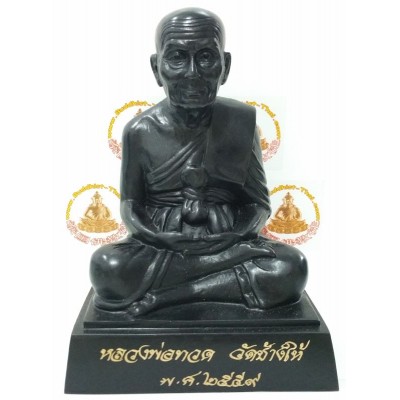LP Thuat 5 Inch Wat Chang Hai (B.E 2556) Gold Leaf Plated