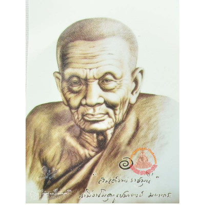 Ajahn Klang Seng Wat KhaoKut, Chanted by 18 Monks, LP Thuad 2558,  ThongRaKhang