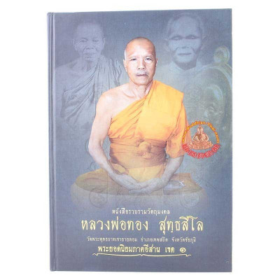Collection book LP Thong Wat PraPutThaBut KhaoYaiHom, brand new 400 pages