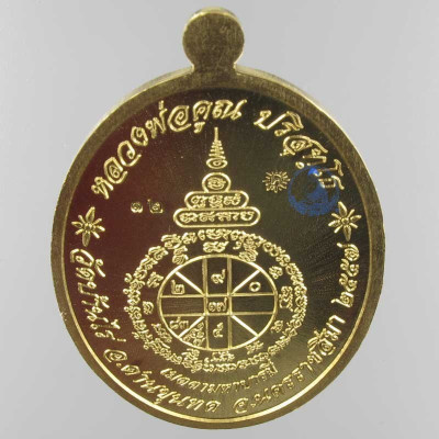999.9 Gold 23g Rian LP Koon (BE 2557) Wat BanRai S/n:12 (Make 39 pcs)