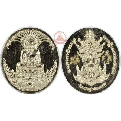 LP Thuat by LP Keow (B.E 2556) Make 300pcs S/n:21