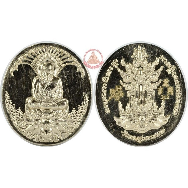 LP Thuat by LP Keow (B.E 2556) Make 300pcs S/n:21