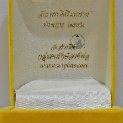 Nawa Jatukam Ramathap Pidta, Mass Chanted (2552) 3.5 cm