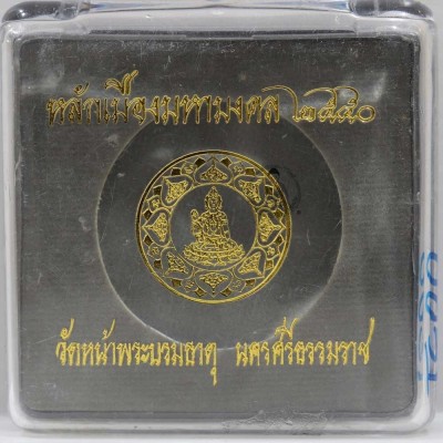 S/n:696 Silver JaTuKam Lek Mueang Phra Pidta (B.E 2550) Mass Chanted