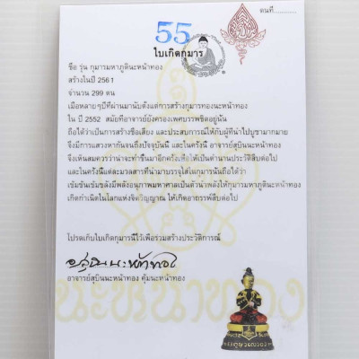 娜哪哃编号金脸古曼童3寸金身，阿赞苏滨加持（佛历2561）