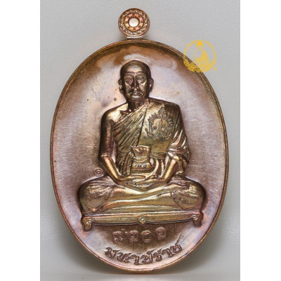 LP Maha Surasak自身牌（佛历2559）ThongDen
