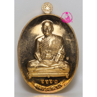 LP Maha Surasak (BE 2559)