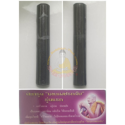 LP Prom Handwritten Talisman Takrut 2555 Wat Palanupab 5 cm
