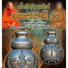 LP Pong and Ajahn Tiew HuRu 胡茹 Wat Jeang Phatthalung