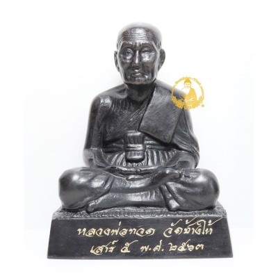 SaoHa LP Thuat 3 Inches Lap Statue Wat Chang Hai 2563 Height 12 cm