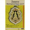 S/n: 556 Phra Kring Roy-pi Wat BoWon (2554) ThongRaKang, Blue LongYa, Gold Takrut