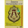 S/n:663 Phra Kring Roy-pi Wat BoWon (2554) ThongRaKang, Red LongYa, Gold Takrut