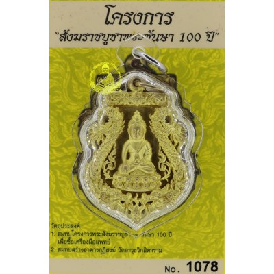 S/n:1078 Phra Kring Wat BoWon (B.E 2554) (Gold Plated & Gold Takrut)