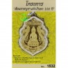 S/n:1532 Phra Kring Roy-pi Wat BoWon (B.E 2554) ThongRaKang, Gold Takrut