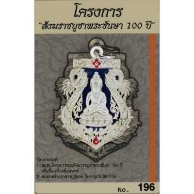 S/n:196 Silver Blue LongYa with Gold Takrut Phra Kring 2554 Wat BoWon, Made 555 pcs