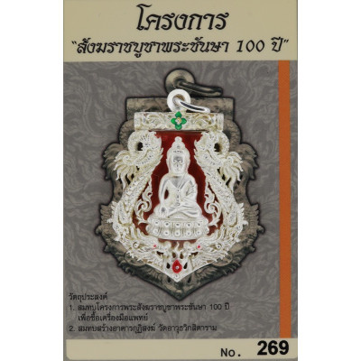 S/n:269 Silver Red LongYa with Gold Takrut Phra Kring 2554 Wat BoWon, Made 555 pcs