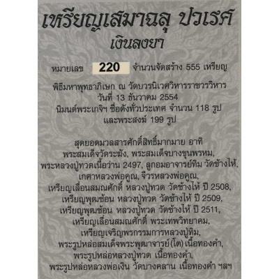 Made 555 S/n:220 Silver Green LongYa with Gold Takrut Phra Kring 2554 Wat BoWon, Made 555 pcs