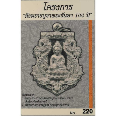 Made 555 S/n:220 Silver Green LongYa with Gold Takrut Phra Kring 2554 Wat BoWon, Made 555 pcs