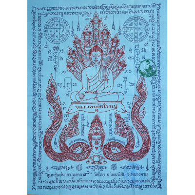 9龙头佛祖,佛历2564,招财符布Wat Thai 29.5 x 42cm