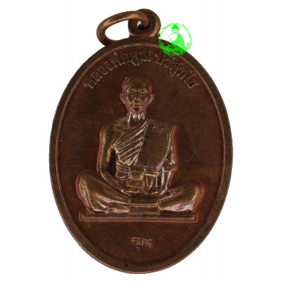 龙婆坤加持自身铜牌,佛历2547,普通模ThongDeng, Wat BanRai