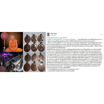 龙婆宏自身铜牌,佛历2556 Wat SuSanThunMon