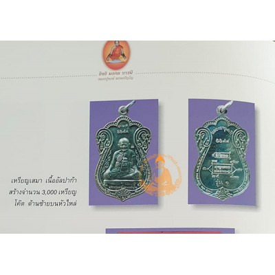 头班,啊帕咔铜牌龙婆宏,佛历2541龙莆宏加持，做3000 Wat SuSan ThungMon