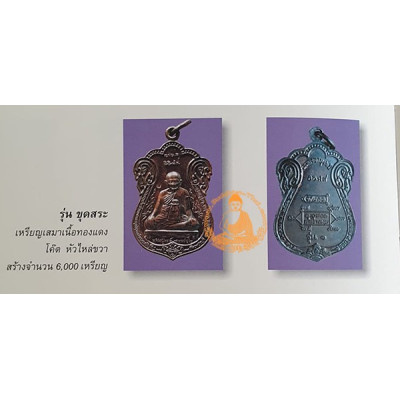 头帮,铜牌龙婆宏,佛历2541龙莆宏加持 Wat SuSan ThungMon