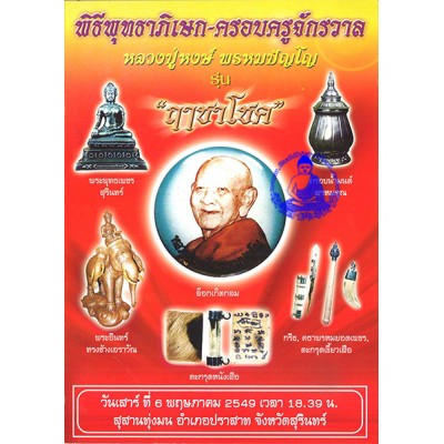 S/n:50 LP Hong Phra Kring ButNumBoon 2549 Height 32cm