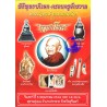 Made 59pcs LP Hong Phra Kring ButNumBoon 2549 Used on Ceremony Day Wat SuSanTungMon