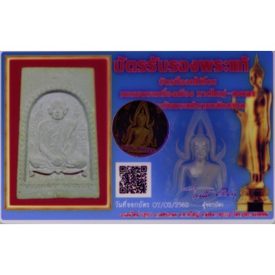 LP Pae 2518 Phra Somdej Wat PiKulThong, White K-Sorn Powder With Cert