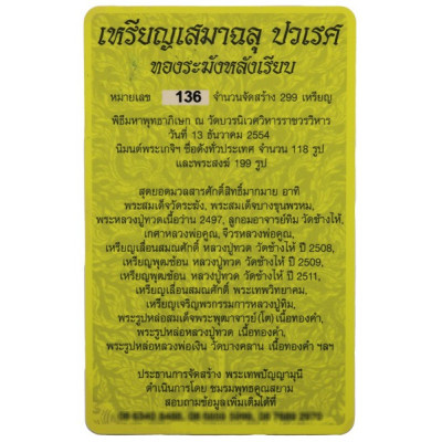 Special Version Made 299 S/n:136 Phra Kring Wat BoWon 2554 Made from Temple Old Bell & Gold Takrut