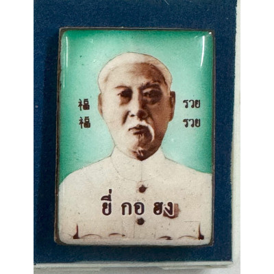 百万富翁二哥丰，泰國赌神 LP Key加持 佛历2556Wat SiLamYong
