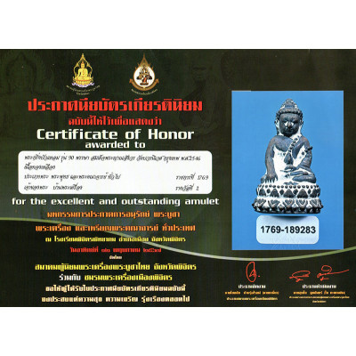 Phra Kring 2546 Somdej Phra Yanna Sungworn 80pi Wat Bowon