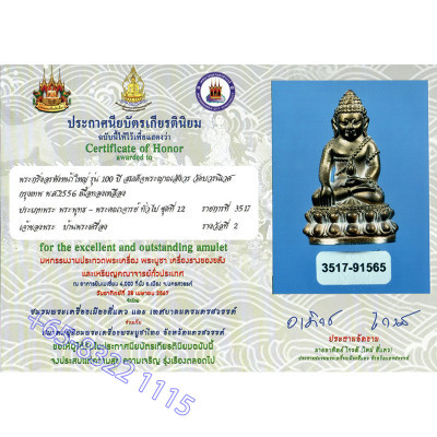 Phra Kring Silver Base 2540...