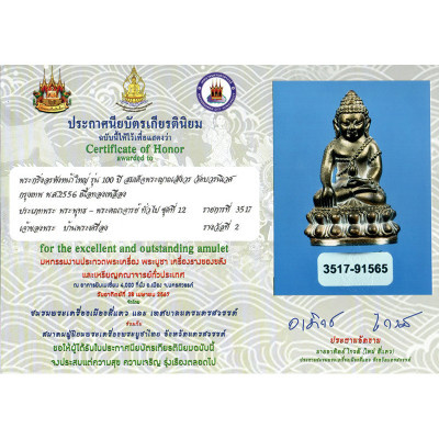 Phra Kring Silver Base 2540 to 2556 Somdej Phra Yanna Sungworn 100pi Wat Bowon
