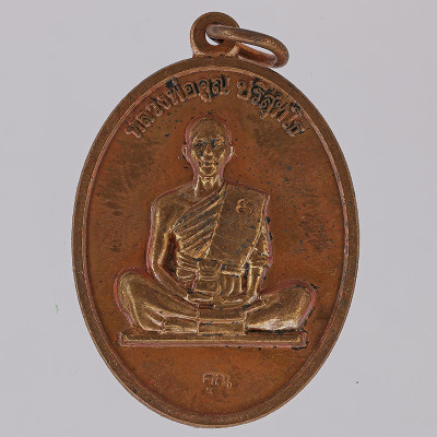 龙婆坤加持自身铜牌,佛历2547,普通模ThongDeng, Wat BanRai