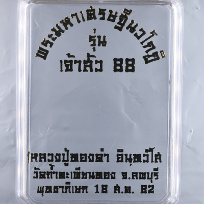 9面百万富翁佛,龙莆通Dam,佛历2562,Wat Tham Kapian Thong