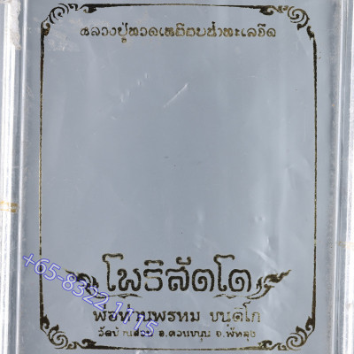 Silver LongYa LP Thuat Wat Ban Suan 2557 Grand Ceremony