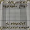 编号：693 泽度金 ChanNaMan 佛历2547 Ajahn KoPhong, Luang Nui