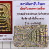 龙婆培,佛历2515,崇迪佛,唐行,混合金,G-pra证书,Wat PiKulThong