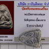 龙婆培,佛历2514,掩面佛,必達,老虎条纹,第二批,Wat PiKulThong G-pra证书