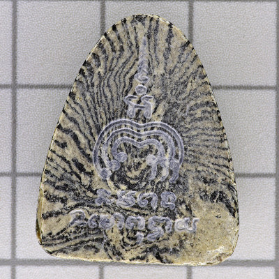 龙婆培,佛历2514,掩面佛,必達,老虎条纹,第二批,Wat PiKulThong G-pra证书