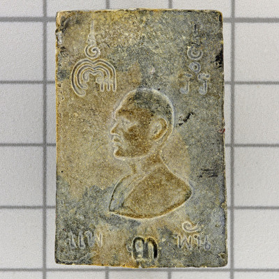 龙婆培,佛历2512,手模具崇迪佛,三潘圣粉,精美条纹,Wat PiKulThong