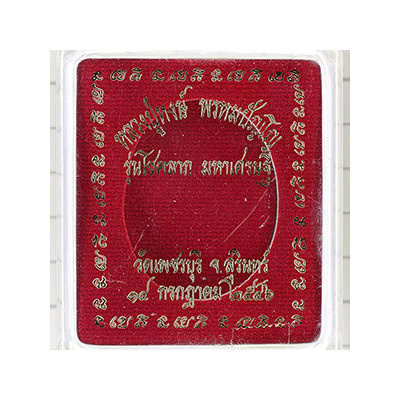 龙婆宏自身牌9金符管, 佛历2546