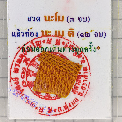 LP Hong 2556 Loop Om Betel, Robe, Gold Pasted 1.3cm