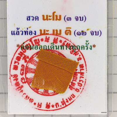 LP Hong 2556 Loop Om Betel, Robe, Gold Pasted 1.3cm