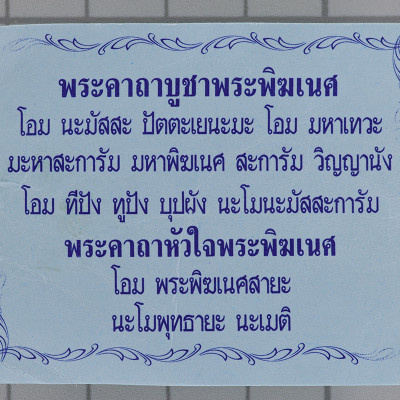 LP Hong 2553 Phra PiKaNet Pidta Gold Plated 2cm Wat SuSanThungMon